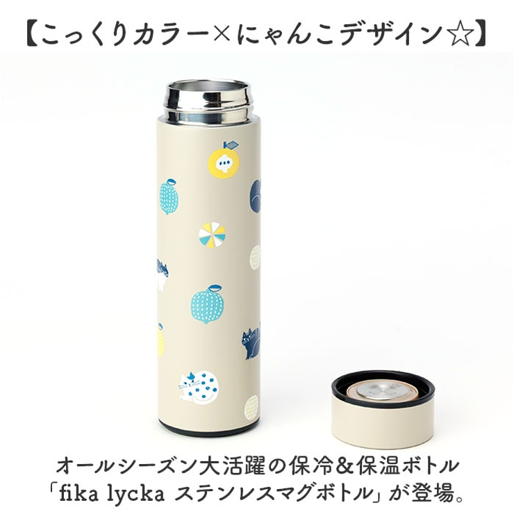 fika lycka ステンレスマグボトル | BACKYARD FAMILY | 詳細画像2 