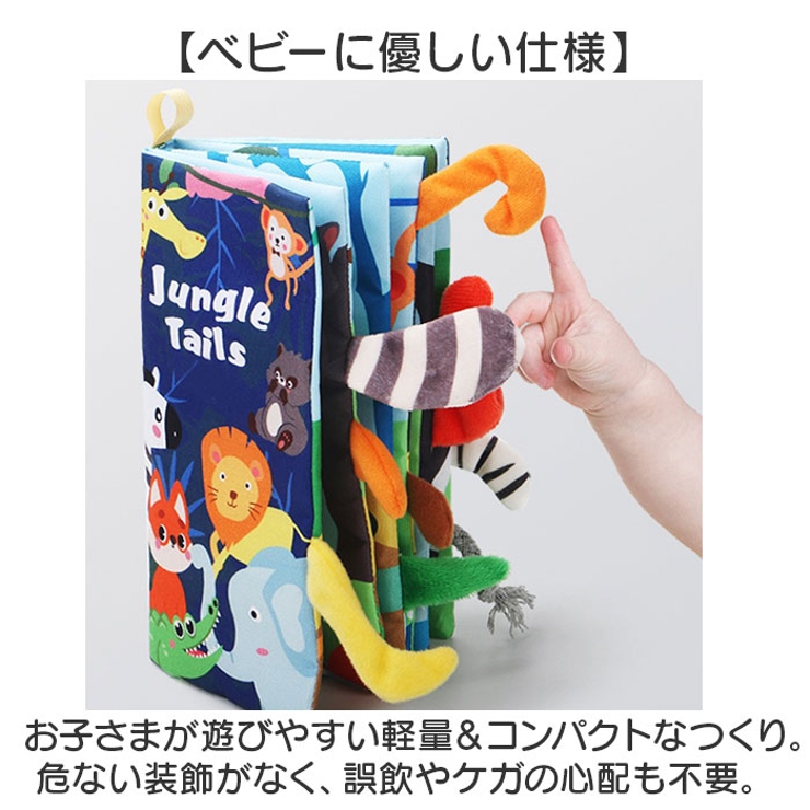 ベビー 知育おもちゃ 布絵本 しかけ絵本 布製 | BACKYARD FAMILY | 詳細画像7 