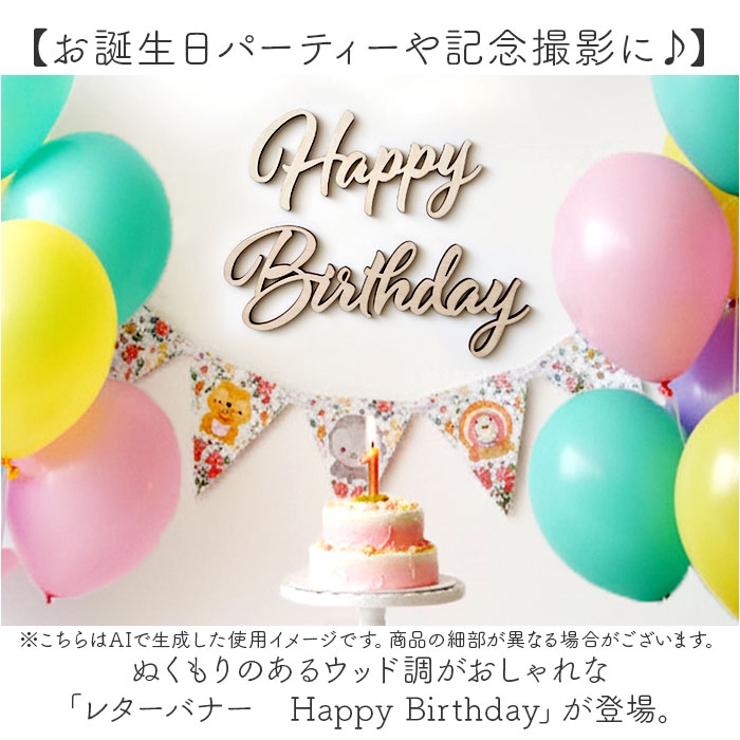 木製 レターバナー Happy Birthday | BACKYARD FAMILY | 詳細画像2 