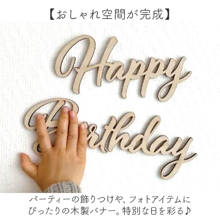 木製 レターバナー Happy Birthday | BACKYARD FAMILY | 詳細画像3 