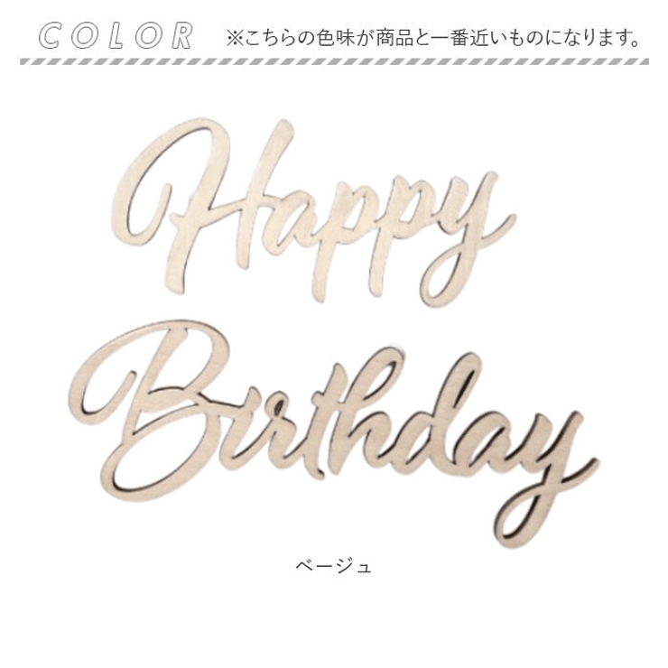木製 レターバナー Happy Birthday | BACKYARD FAMILY | 詳細画像8 