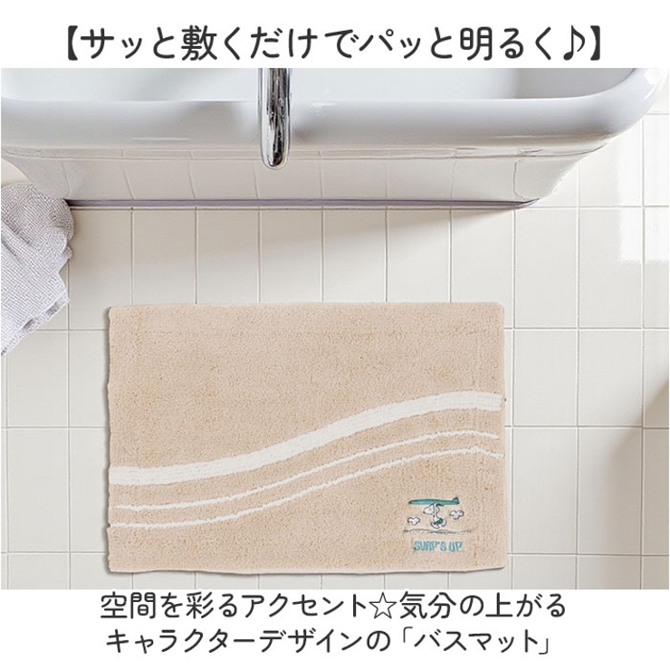 キャラクター バスマット | BACKYARD FAMILY | 詳細画像2 