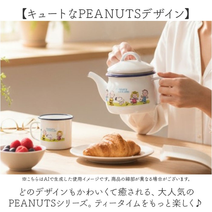 PEANUTS ホーローティーポット 茶こし付 | BACKYARD FAMILY | 詳細画像3 