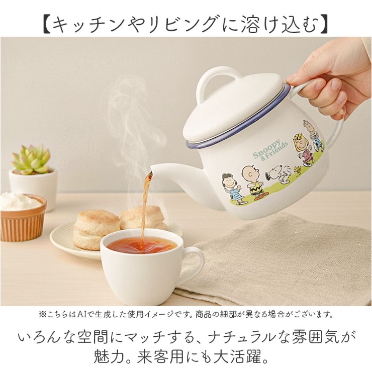 PEANUTS ホーローティーポット 茶こし付 | BACKYARD FAMILY | 詳細画像9 