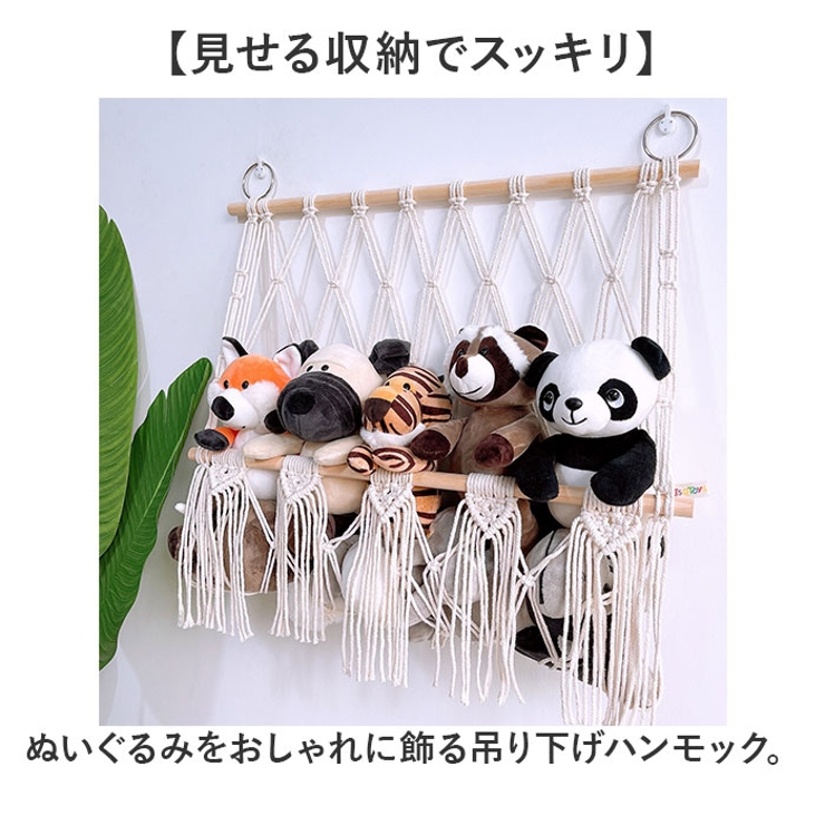 ぬいぐるみ 収納 吊り下げ | BACKYARD FAMILY | 詳細画像2 