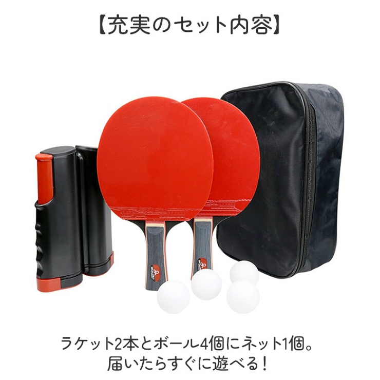 卓球セット 伸縮 卓球ネット 卓球ラケット 収納バッグ付き | BACKYARD FAMILY | 詳細画像3 