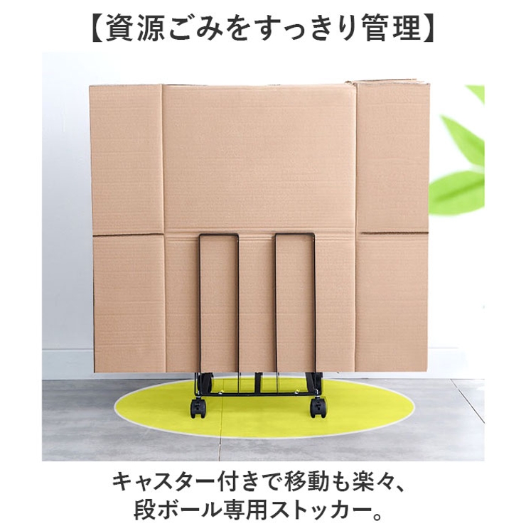 段ボールストッカー キャスター付き | BACKYARD FAMILY | 詳細画像2 