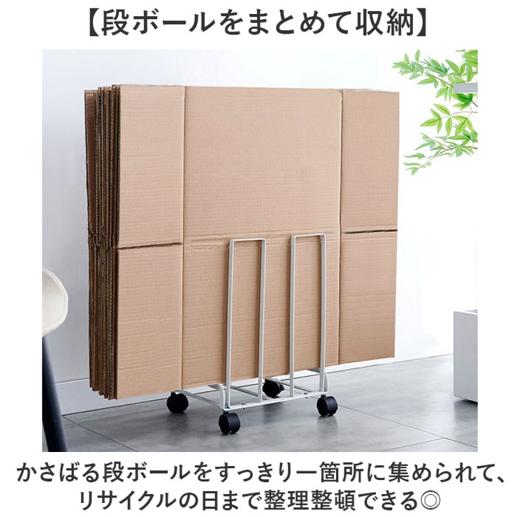 段ボールストッカー キャスター付き | BACKYARD FAMILY | 詳細画像3 