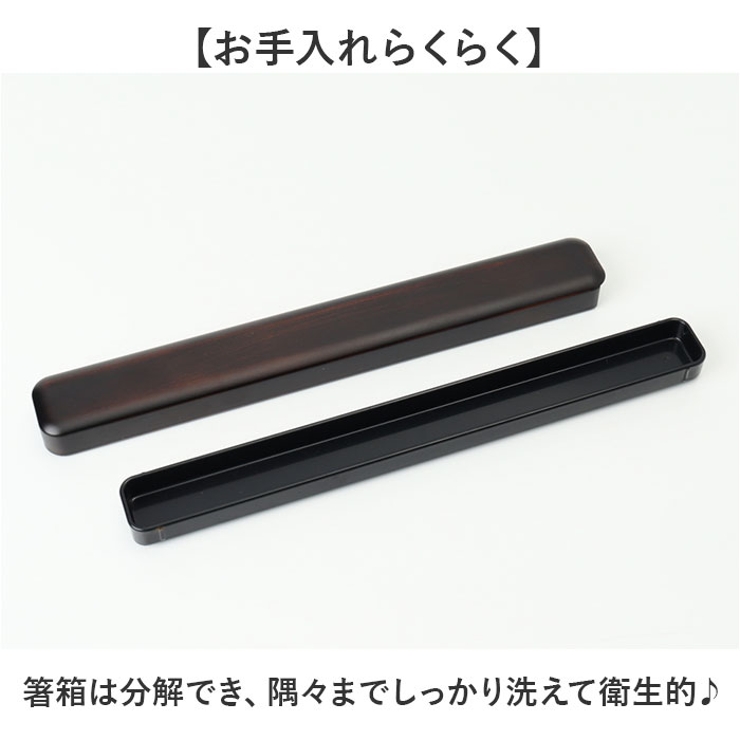 箸 箸箱セット 22.5cm | BACKYARD FAMILY | 詳細画像5 