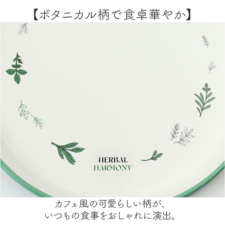 Herbal Harmony プレート | BACKYARD FAMILY | 詳細画像7 
