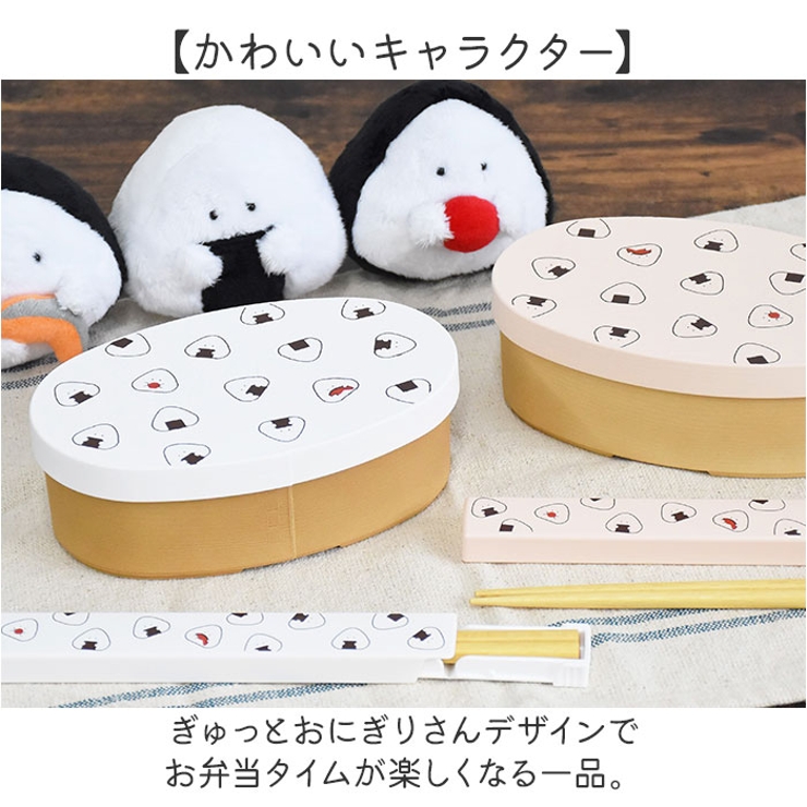 ぎゅっとおにぎりさん 抗菌箸 箸箱セット | BACKYARD FAMILY | 詳細画像7 