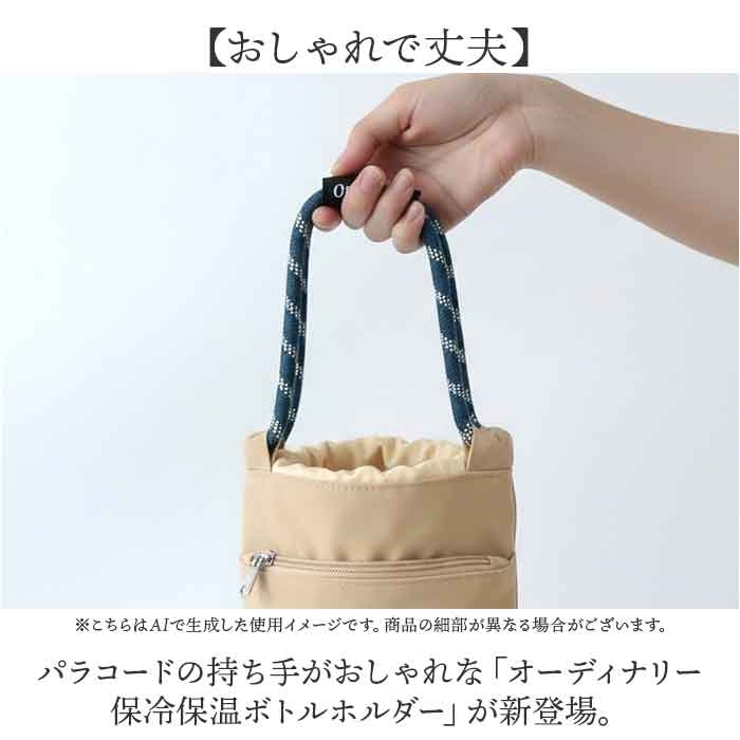 オーディナリー 保冷保温ボトルホルダー | BACKYARD FAMILY | 詳細画像2 