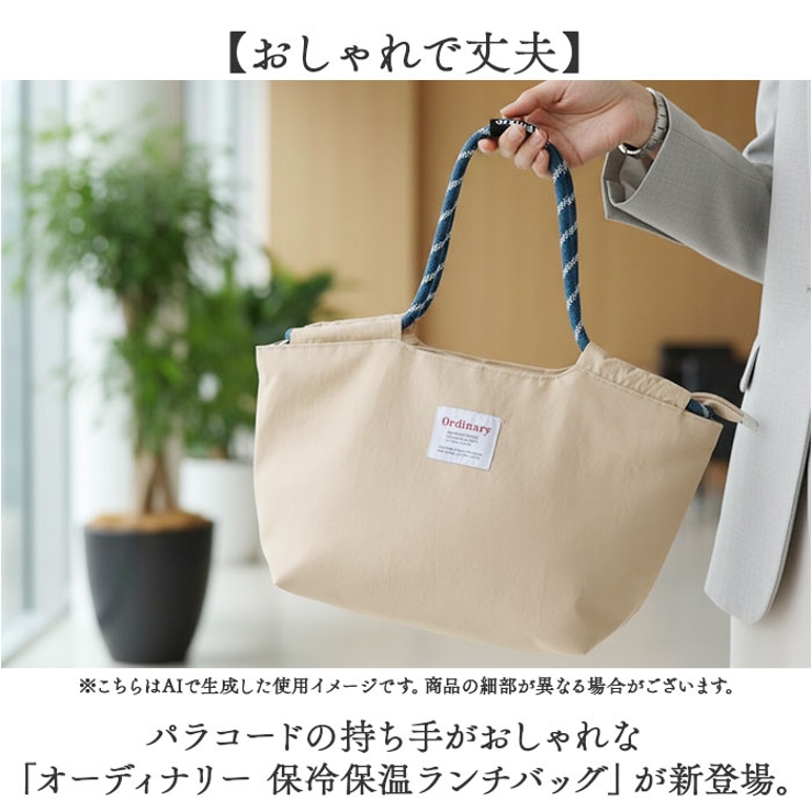 オーディナリー 保冷保温ランチバッグ | BACKYARD FAMILY | 詳細画像2 