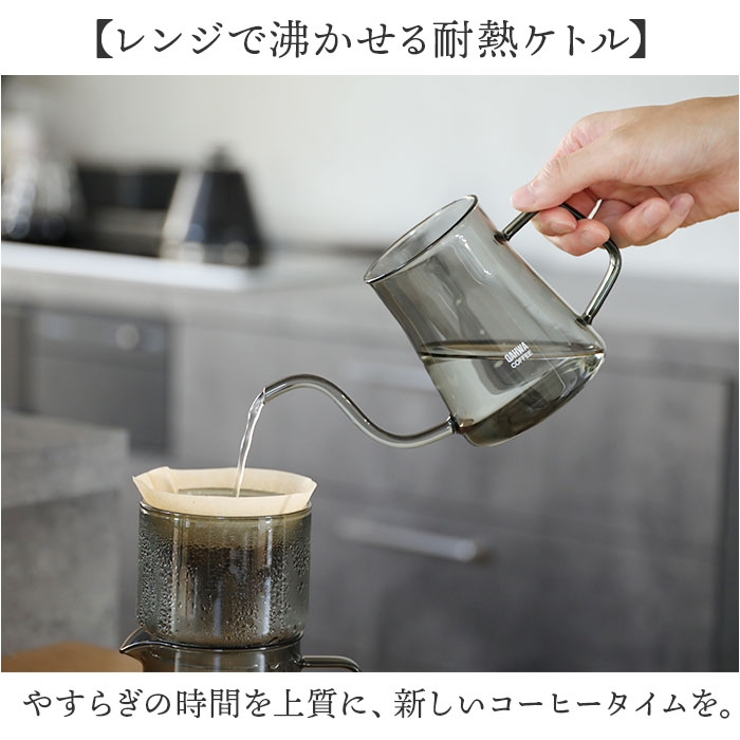 Qahwaカフア耐熱ガラスコーヒーケトル | BACKYARD FAMILY | 詳細画像2 
