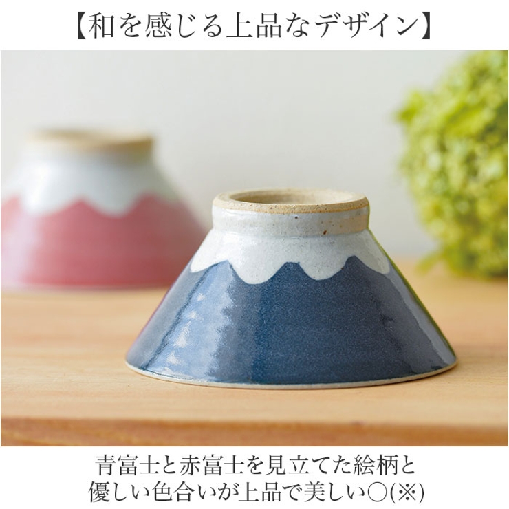 富士山飯碗 大小ペアセット | BACKYARD FAMILY | 詳細画像4 