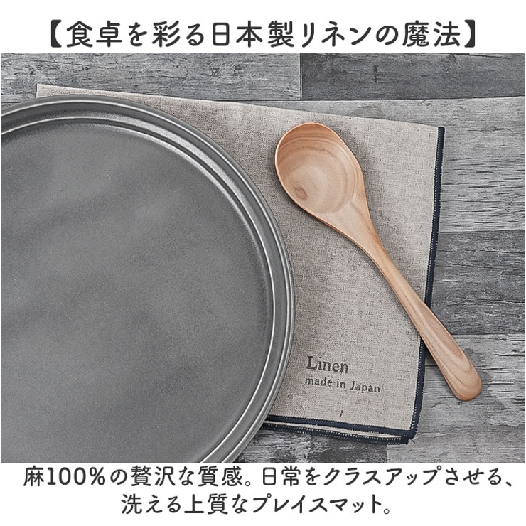 リネン ランチョンマット | BACKYARD FAMILY | 詳細画像2 