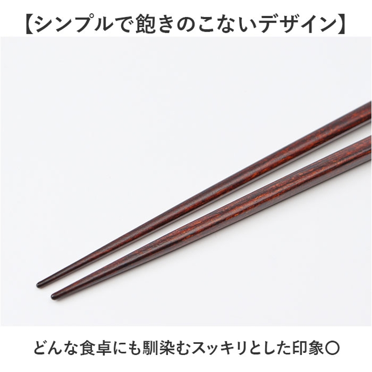 食洗 クレア 箸 | BACKYARD FAMILY | 詳細画像6 