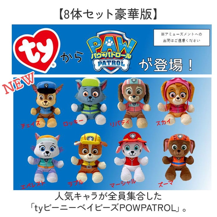 tyビーニーベイビーズPOWPATROL | BACKYARD FAMILY | 詳細画像2 