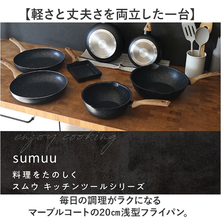 sumuu マーブルコートフライパン 20cm | BACKYARD FAMILY | 詳細画像2 