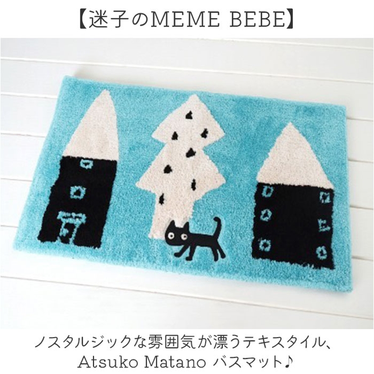 Atsuko Matano バスマット | BACKYARD FAMILY | 詳細画像2 