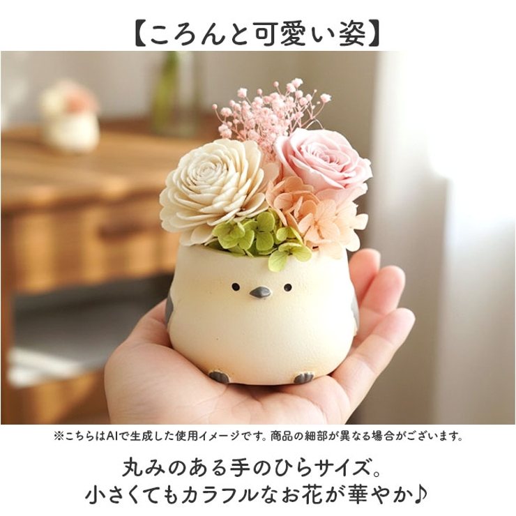 プリザーブドフラワー シマエナガ | BACKYARD FAMILY | 詳細画像4 