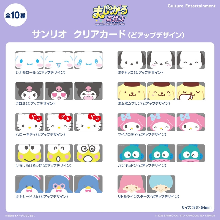 まじかる百貨店クリアカード どアップデザイン | BACKYARD FAMILY | 詳細画像12 