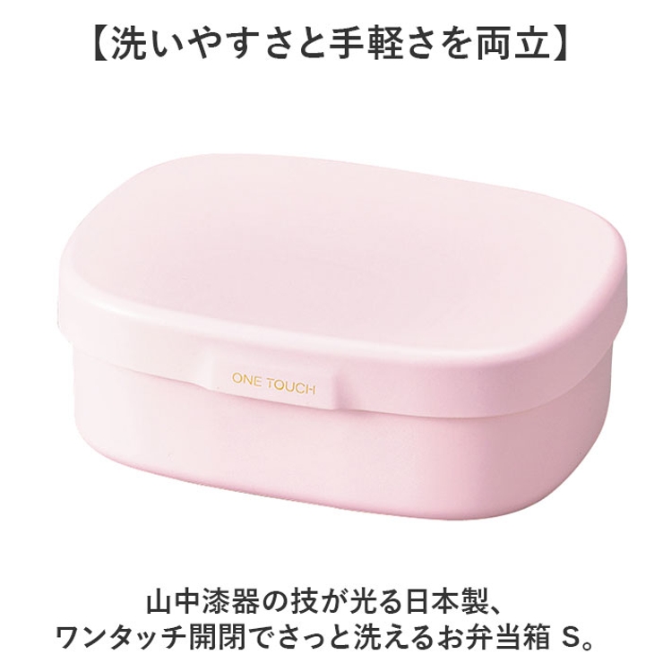 さっと洗えるお弁当箱 S | BACKYARD FAMILY | 詳細画像2 