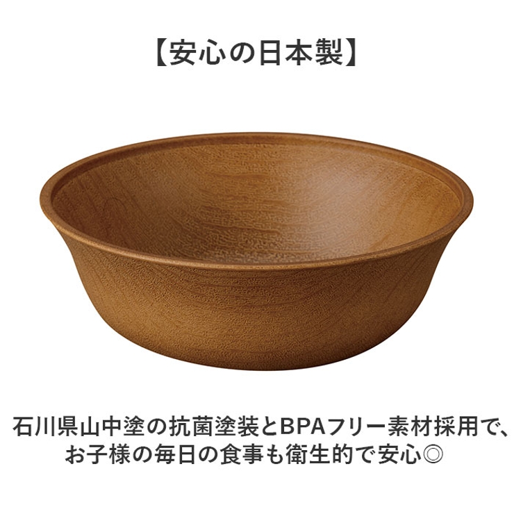 earth color woody 抗菌すくえる ボウル | BACKYARD FAMILY | 詳細画像3 