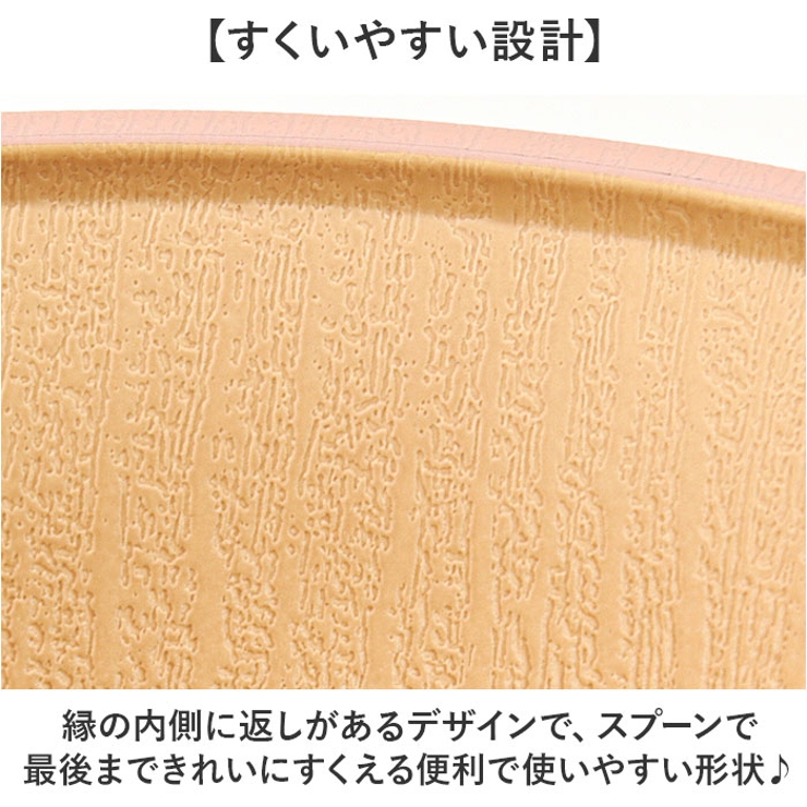 earth color woody 抗菌すくえる ボウル | BACKYARD FAMILY | 詳細画像4 