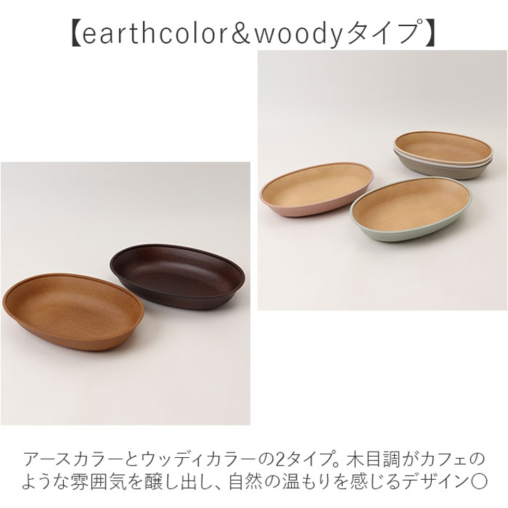 earth color woody 抗菌すくえる 小判ボウル | BACKYARD FAMILY | 詳細画像4 