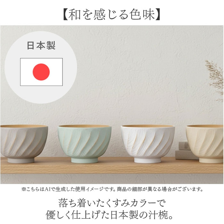 匠彫研ぎ出し汁椀 | BACKYARD FAMILY | 詳細画像5 