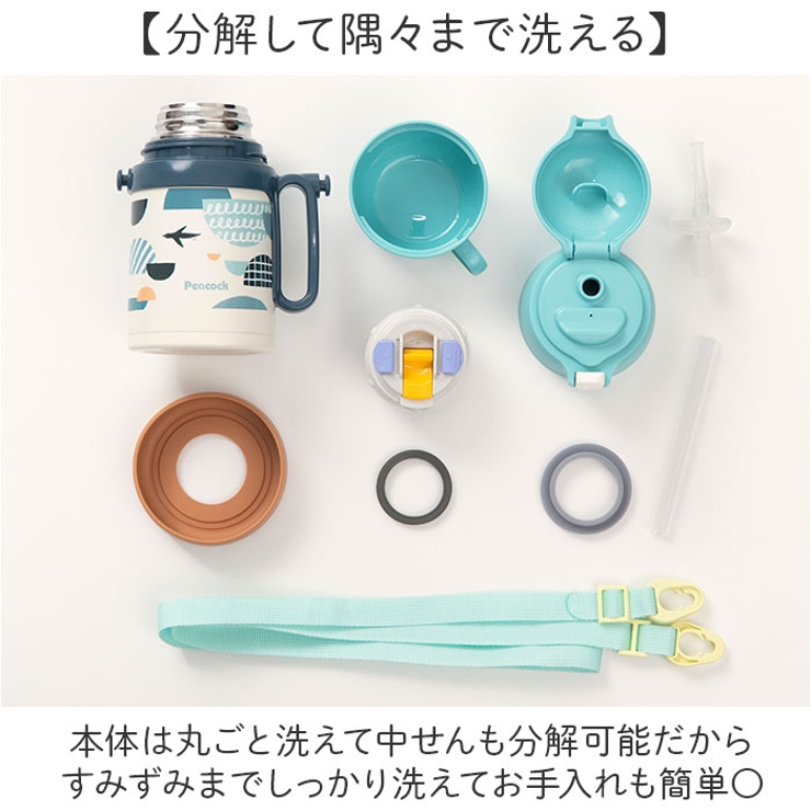 Peacock ストロー＆コップ 2WAYボトル | BACKYARD FAMILY | 詳細画像13 
