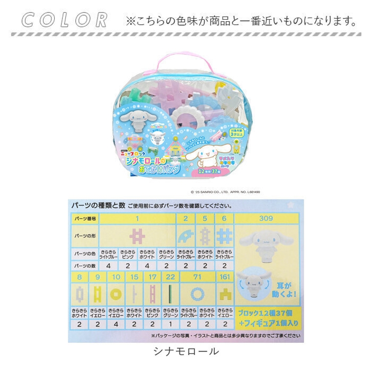 Gakkenニューブロック おでかけバッグ | BACKYARD FAMILY | 詳細画像14 