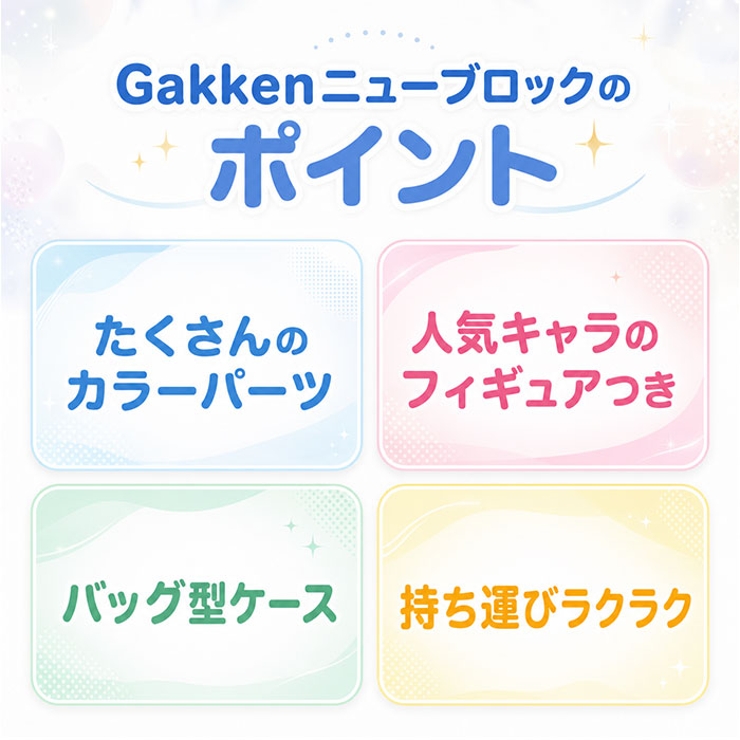 Gakkenニューブロック おでかけバッグ | BACKYARD FAMILY | 詳細画像3 