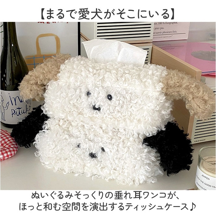 ティッシュケース たれ耳犬型 | BACKYARD FAMILY | 詳細画像2 