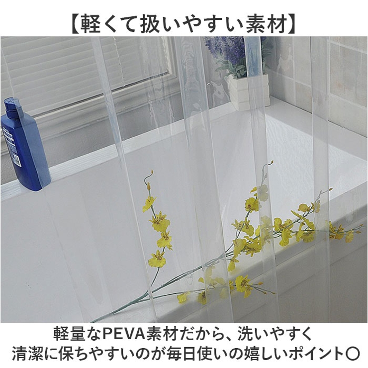 ビニールカーテン シャワーカーテン | BACKYARD FAMILY | 詳細画像5 