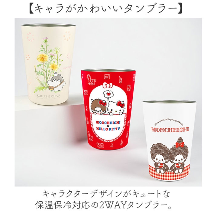 キャラクター 2WAY真空二重タンブラー 450ml | BACKYARD FAMILY | 詳細画像2 