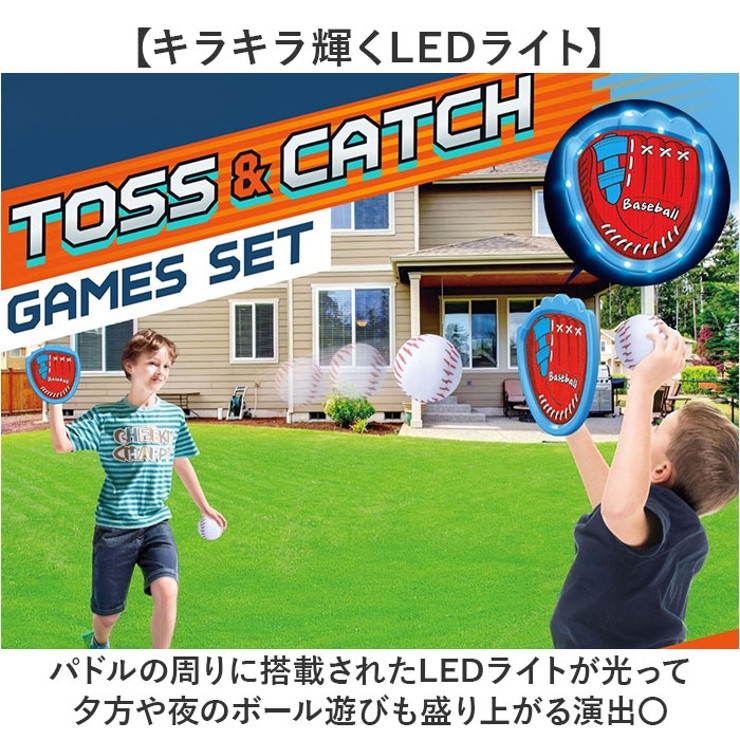 おもちゃ  キャッチボール 子ども 野球セット ライト | BACKYARD FAMILY | 詳細画像5 