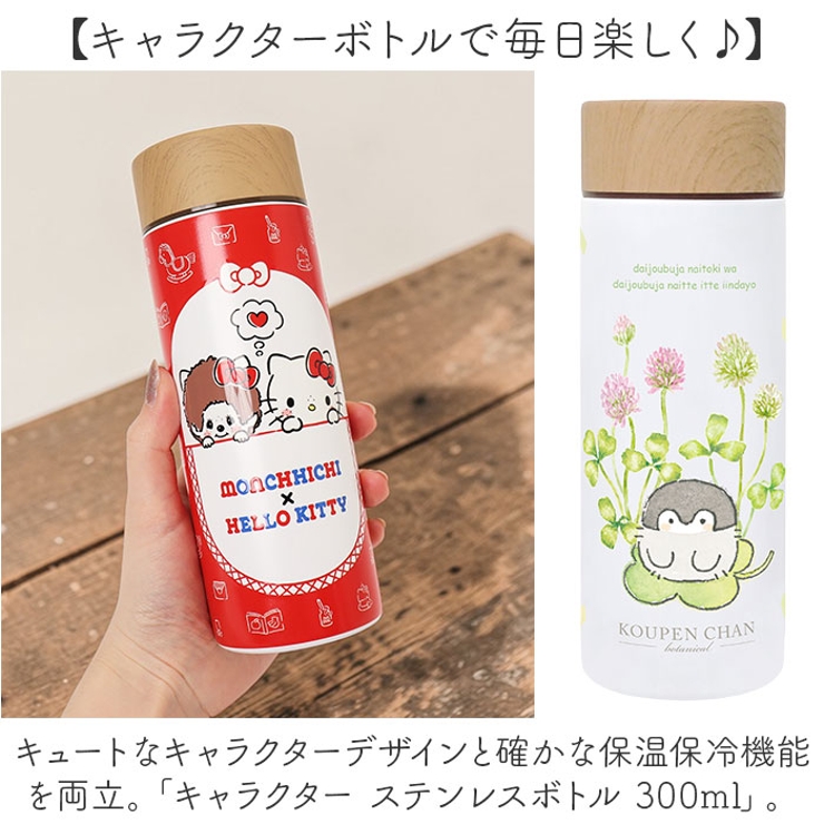 キャラクター ステンレスボトル 300ml | BACKYARD FAMILY | 詳細画像2 