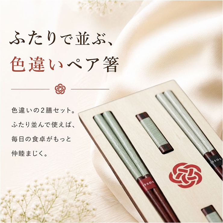 一双結婚祝箸置付夫婦箸 | BACKYARD FAMILY | 詳細画像4 