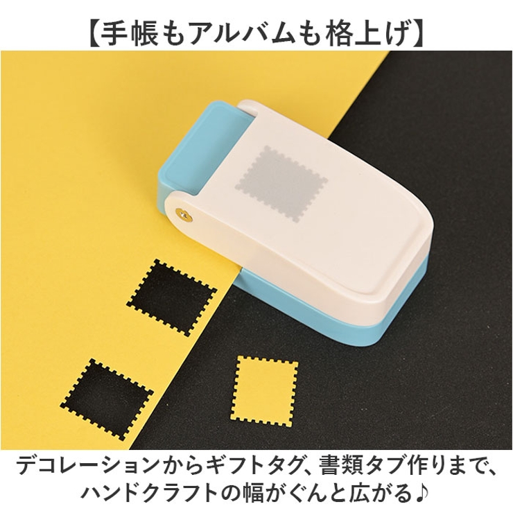 クラフトパンチ 穴あけパンチ エンボスパンチ 切手型 | BACKYARD FAMILY | 詳細画像4 