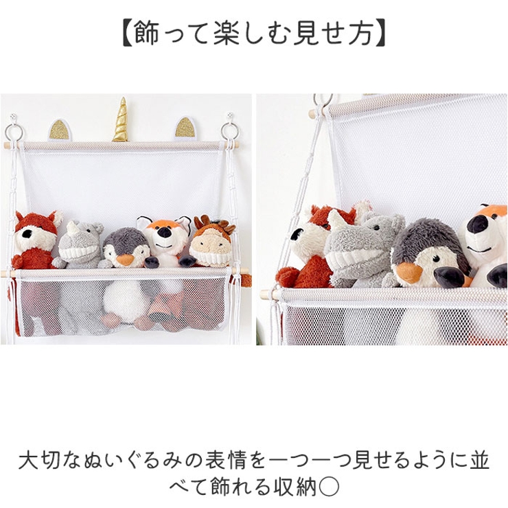 すっきり収納 ぬいぐるみ ハンモック 多用途 1段 | BACKYARD FAMILY | 詳細画像7 