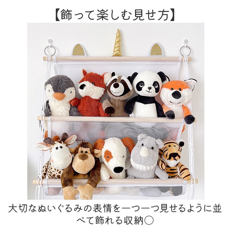 すっきり収納 ぬいぐるみ ハンモック 多用途 2段 | BACKYARD FAMILY | 詳細画像7 