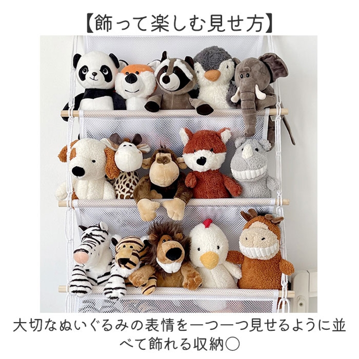 すっきり収納 ぬいぐるみ ハンモック 多用途 3段 | BACKYARD FAMILY | 詳細画像7 