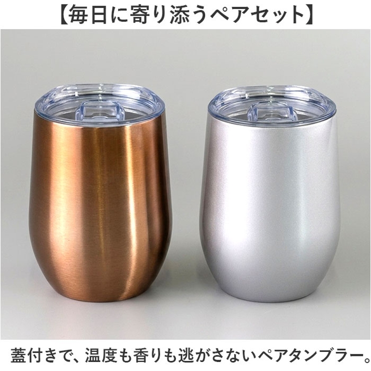 luxe リュクス ペア蓋付サーモラウンドタンブラー 290ml | BACKYARD FAMILY | 詳細画像2 
