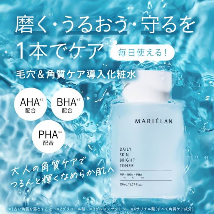 MARIELAN デイリースキンブライトトナー 150ml | BACKYARD FAMILY | 詳細画像3 