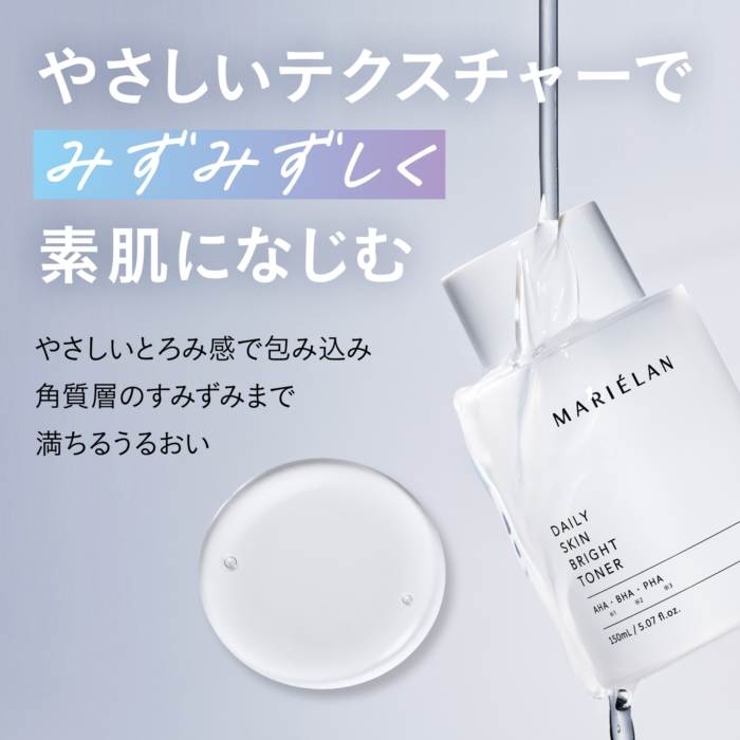 MARIELAN デイリースキンブライトトナー 150ml | BACKYARD FAMILY | 詳細画像8 