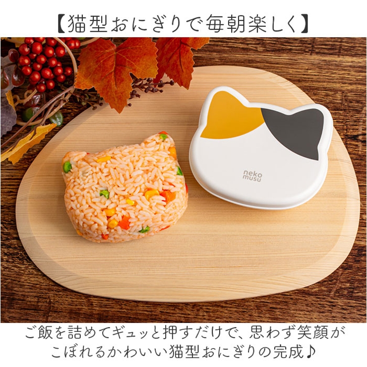 ねこむす おにぎりケース | BACKYARD FAMILY | 詳細画像2 