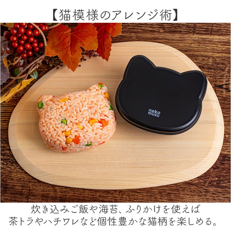 ねこむす おにぎりケース | BACKYARD FAMILY | 詳細画像3 