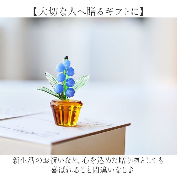鈴蘭 ガラス細工 インテリア | BACKYARD FAMILY | 詳細画像7 